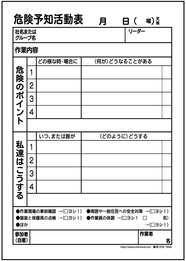 KY活動表用紙ダウンロード：KYK-T4A4