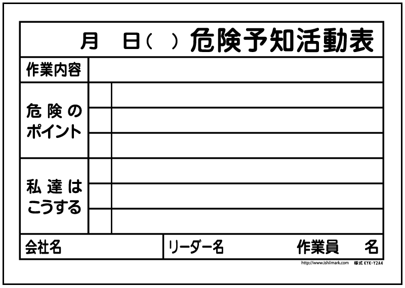 Ky 危険予知 活動表 用紙ダウンロード