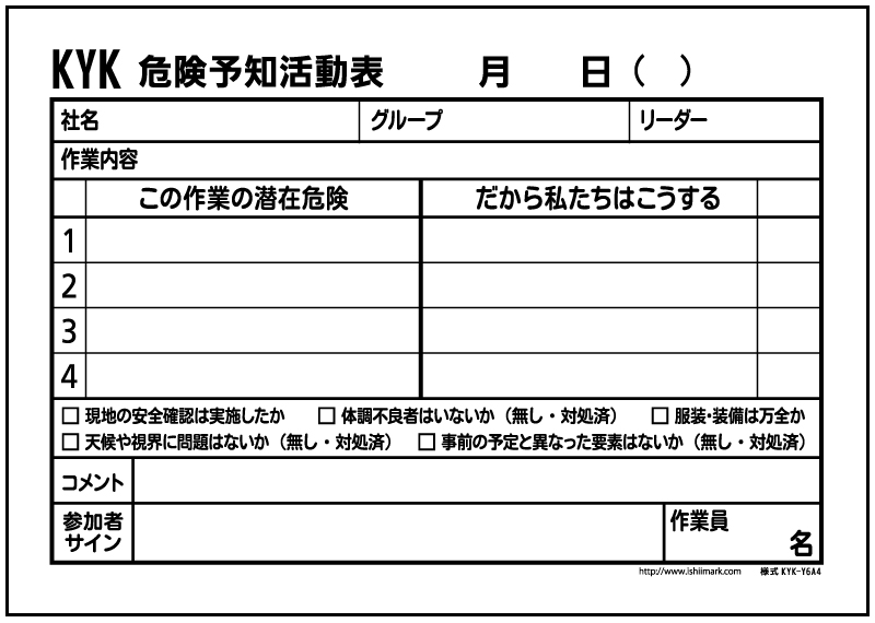 Ky 危険予知 活動表 用紙ダウンロード