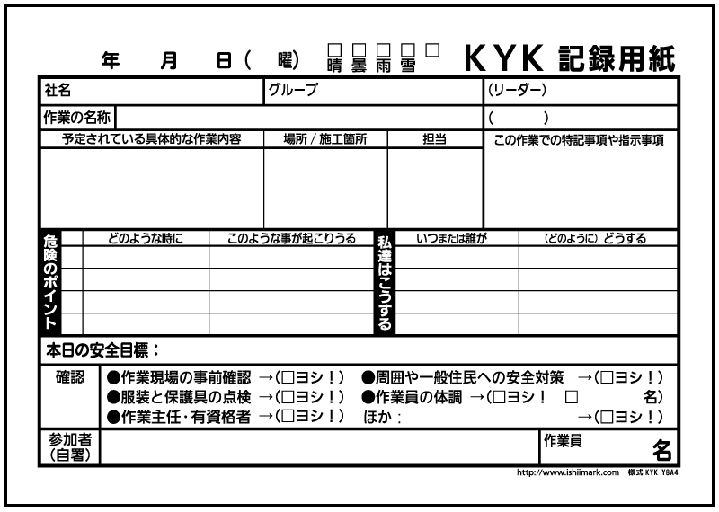 Ky 危険予知 活動表 用紙ダウンロード