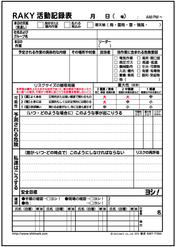 Ky 危険予知 活動表 用紙ダウンロード