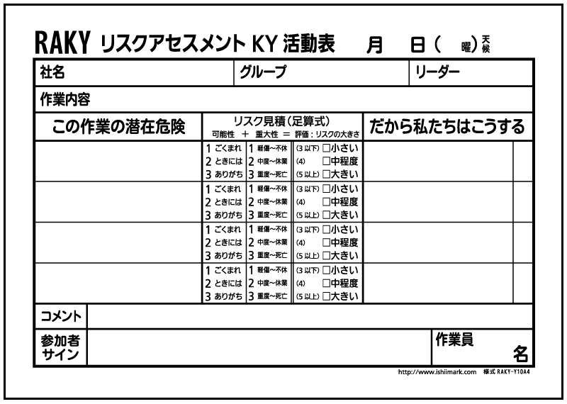 Ky 危険予知 活動表 用紙ダウンロード