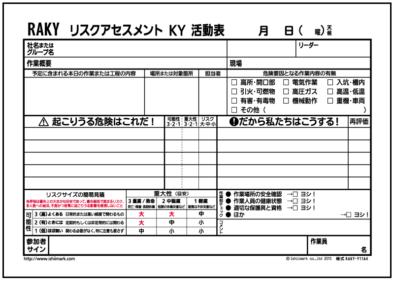 Ky 危険予知 活動表 用紙ダウンロード