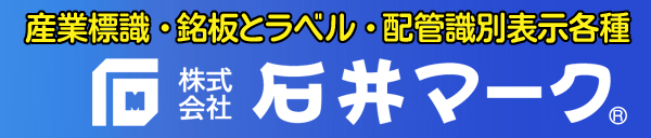 石井マーク最新カタログ