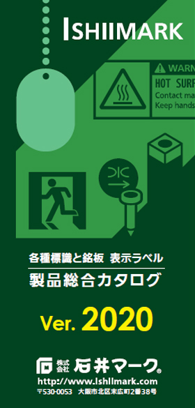 石井マーク最新カタログ