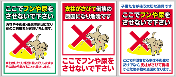 デポー 犬の糞お断り表示板のみ 片面表示