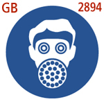 防毒/gasマスク着用(GB2984-2008)