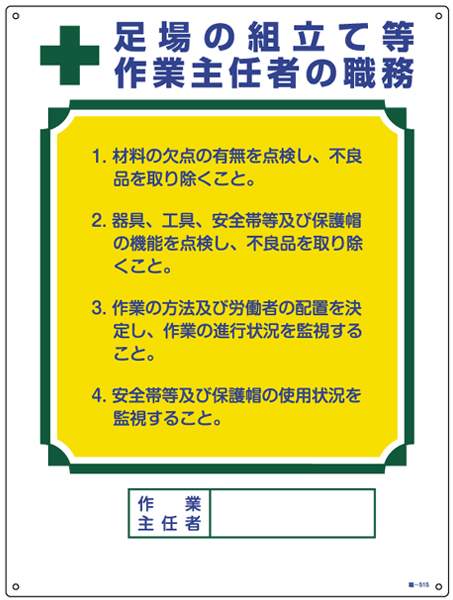 作業 主任 者 の 役割