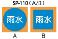 SP-110