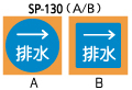 SP-130