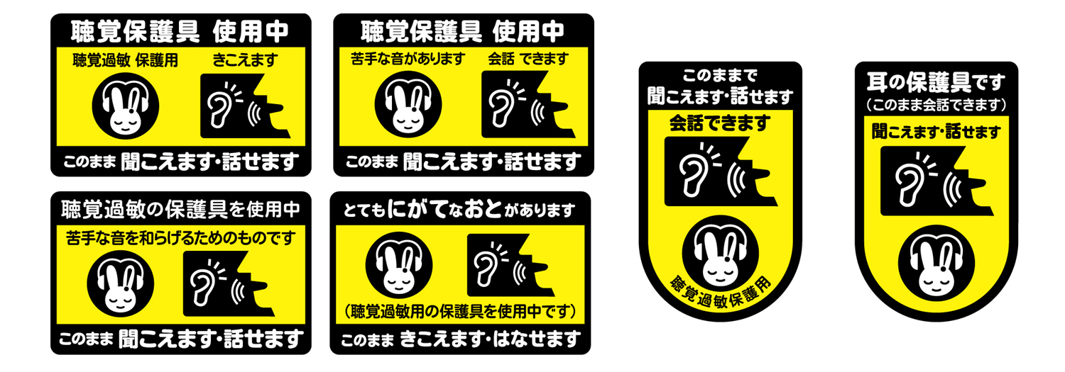 聴覚過敏保護用シンボルマーク シール 漢字 ペールグリーン