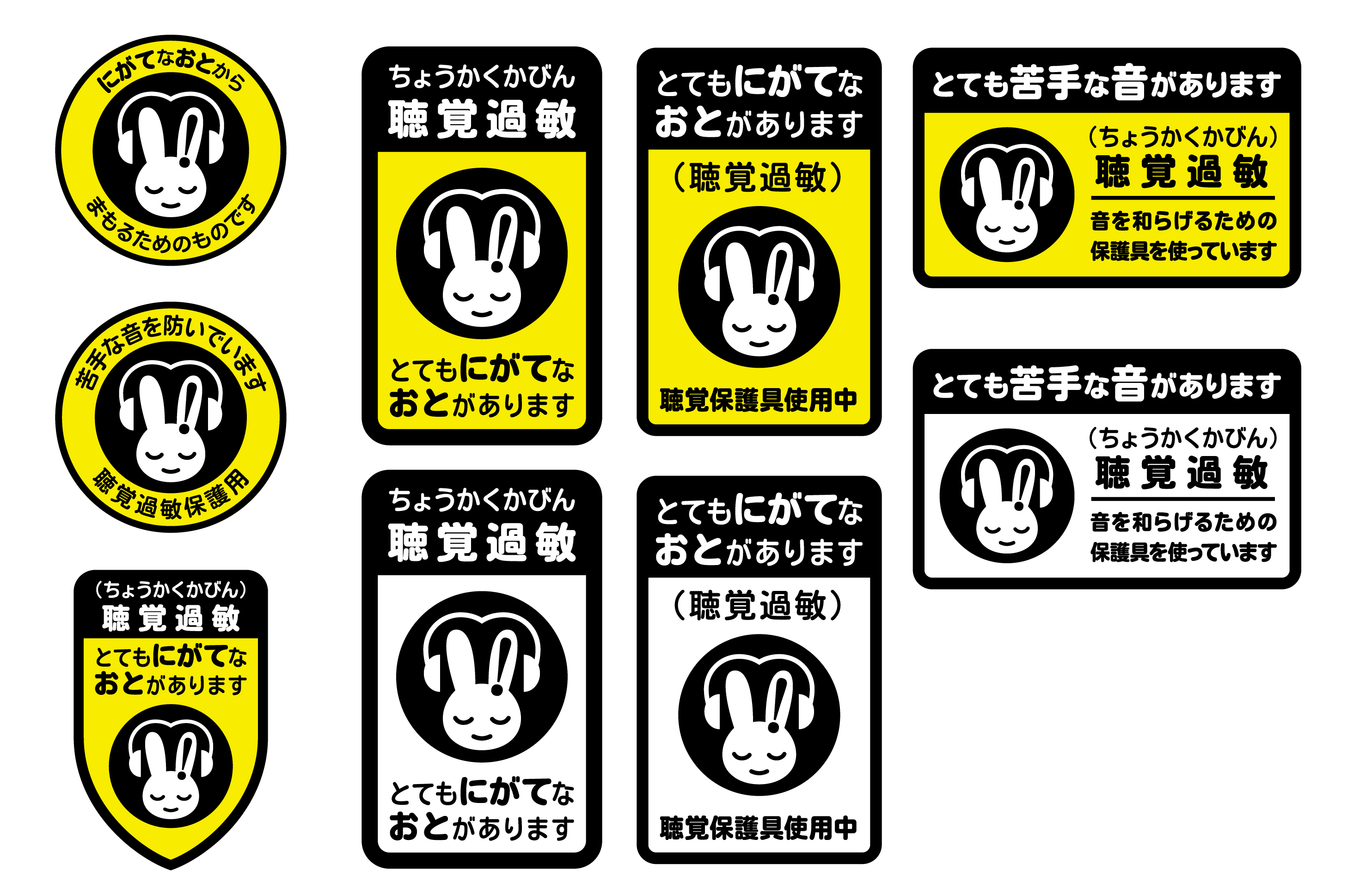 聴覚過敏保護用シンボルマーク イヤーマフ用シール 漢字 ペールグリーン